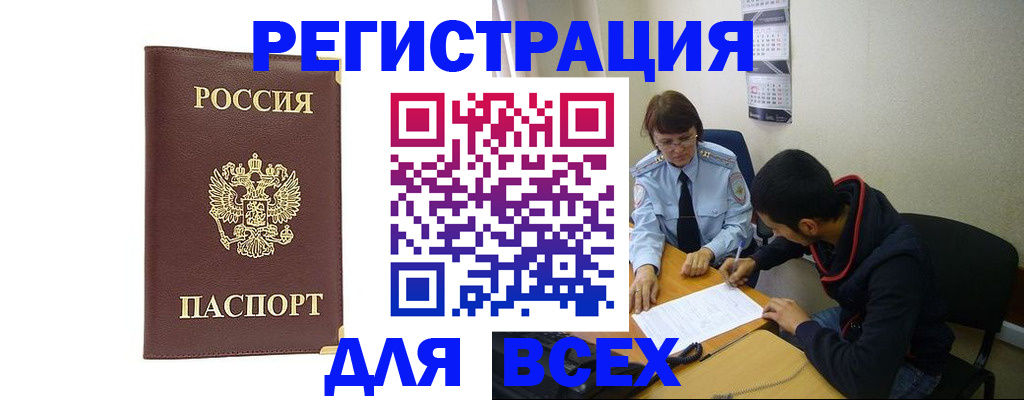 временная регистрация надежно в Благодарном